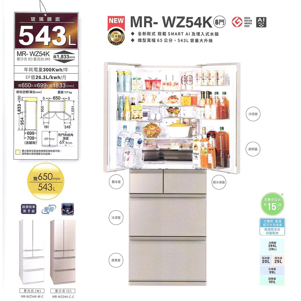 MITSUBISHI 三菱 543公升 一級 日本原裝 六門鏡面變頻電冰箱 MR-WZ54K 白/杏, , large