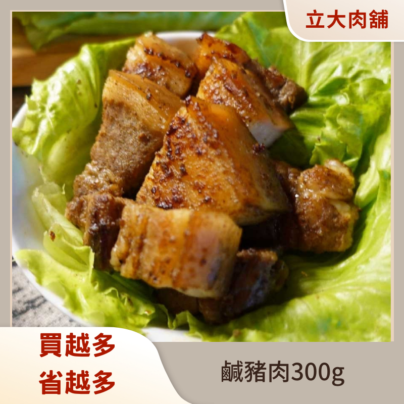 【氣炸人生】立大精品肉舖_鹹豬肉300g, , large