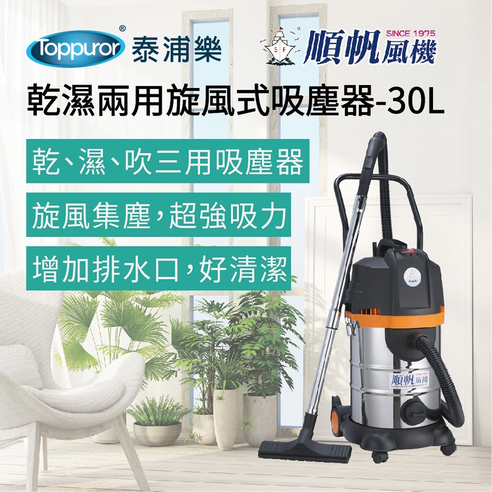 SHUNFAN 30L Wet and Dry Cyclone Vacuum Cleaner TRD-30, , large