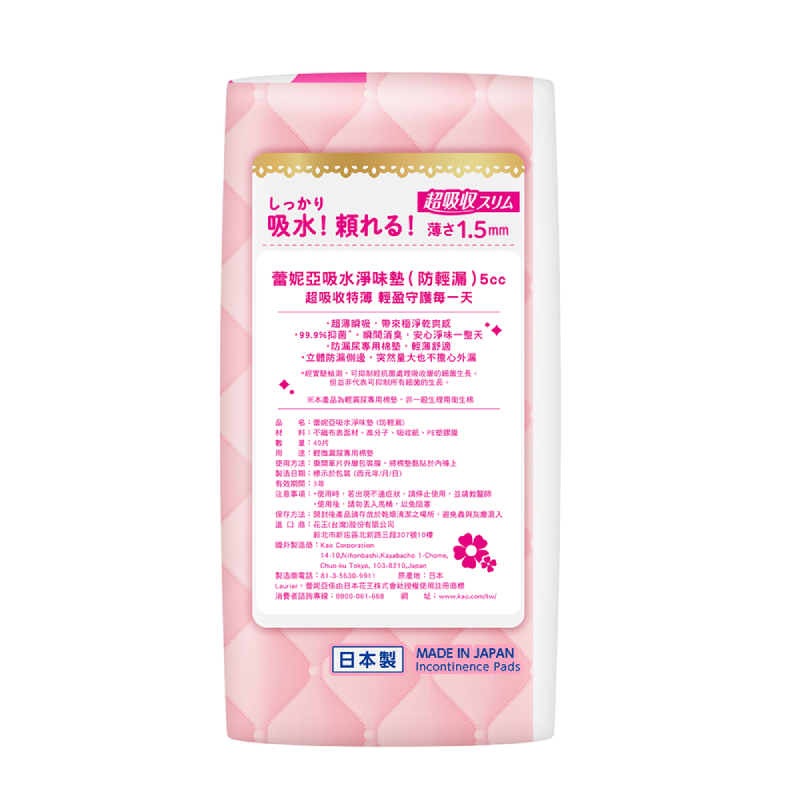 蕾妮亞SaraPure吸水淨味墊5cc40p, , large