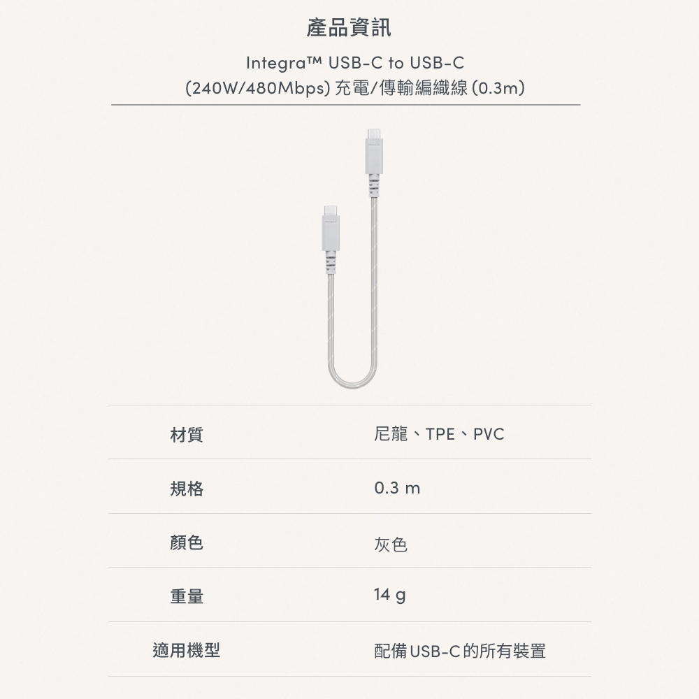 Moshi Integra USB-C to USB-C 240W/480Mbps 充電傳輸線 (0.3m), , large