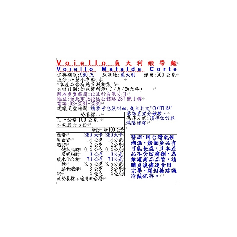 Voiello義大利緞帶麵, , large