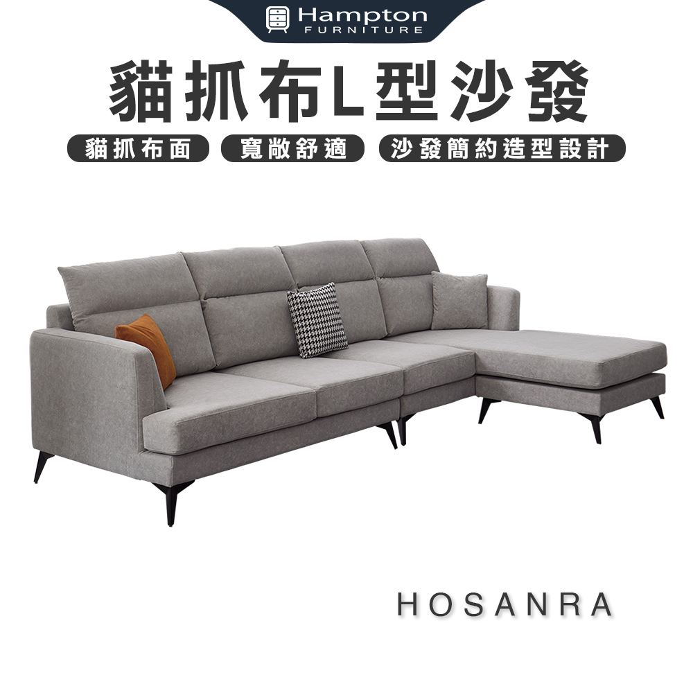 【Hampton 漢汀堡】霍桑拉貓抓布L型沙發