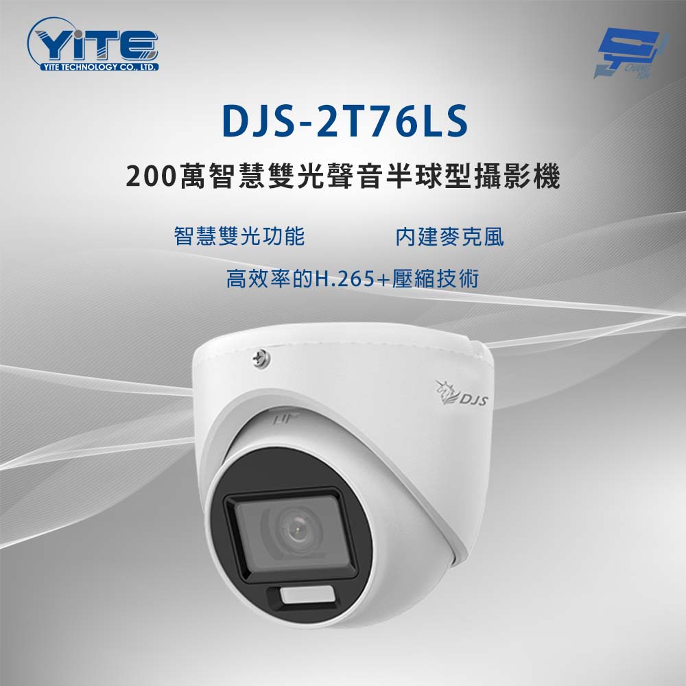 昌運監視器 DJS-2T76LS 200萬智慧雙光聲音半球型攝影機 智慧雙光功能 內建麥克風