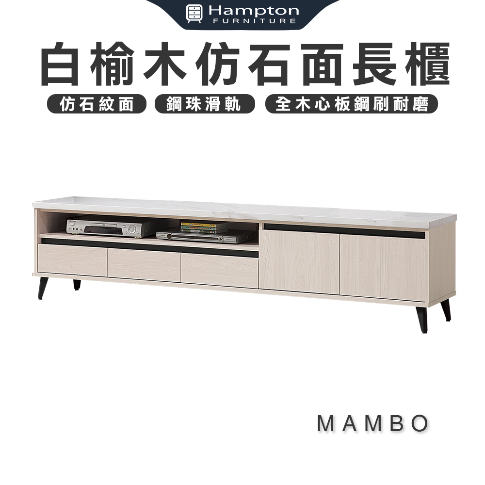 【Hampton 漢汀堡】曼帛白榆木仿石面6.8尺長櫃, , large