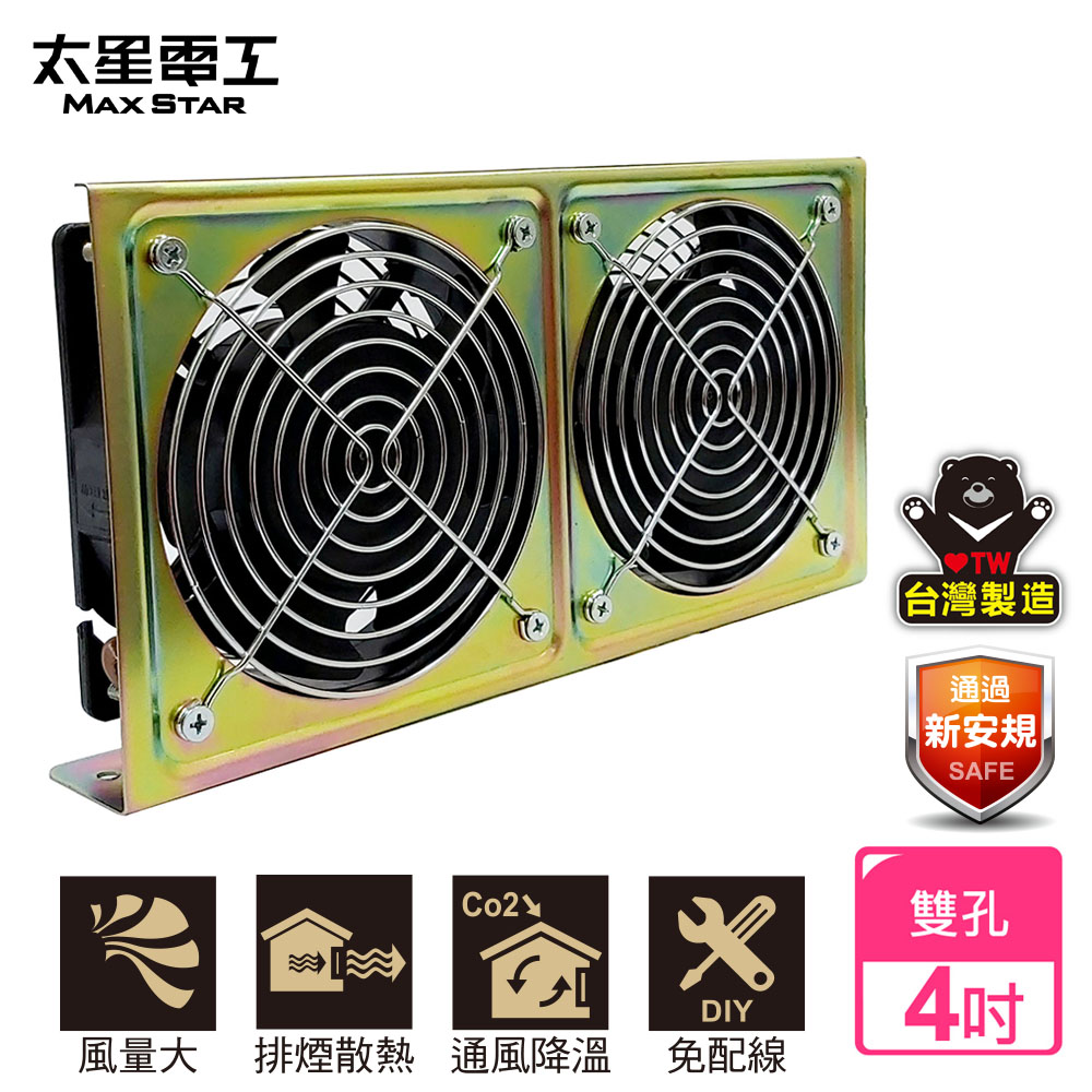 【Max star】Fengshen 4" two-hole cooling and cooling exhaust fan, , large