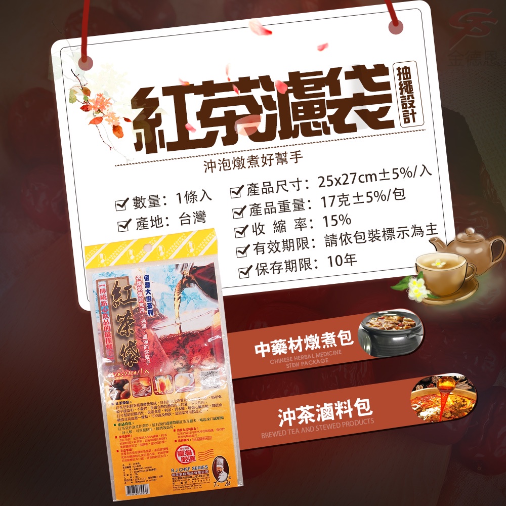 金德恩 GS MALL 台灣製造 抽繩式棉質過濾袋 烹調濾袋 濾渣袋 濾包 煲湯袋 滷味包 過濾袋 棉質過濾袋, , large