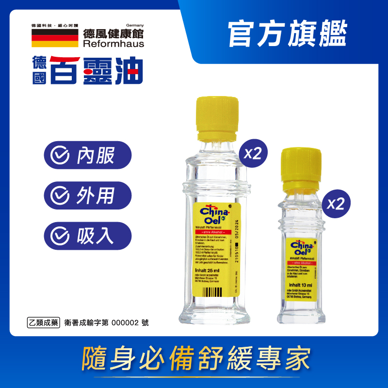 ［東禾］德國百靈油25ml *2+10ml*2 共70ML, , large