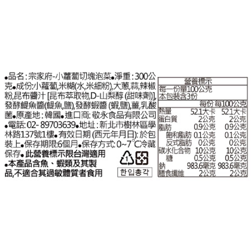 宗家府小蘿蔔切塊泡菜, , large
