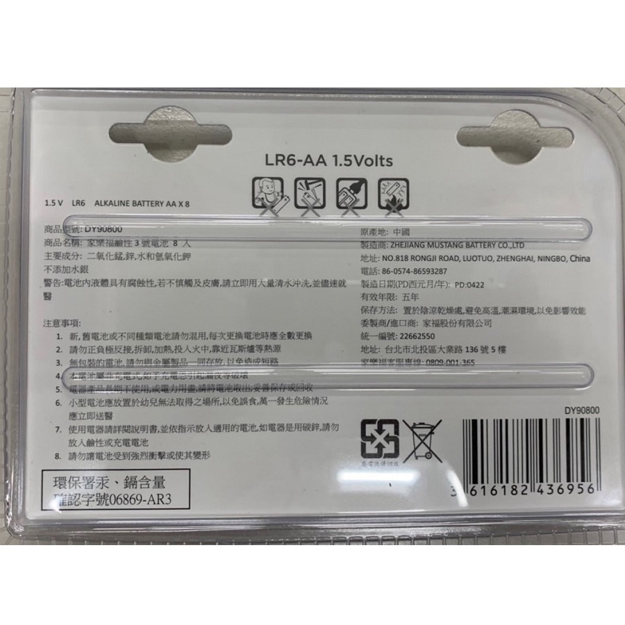 家樂福鹼性3號電池 8 入, , large