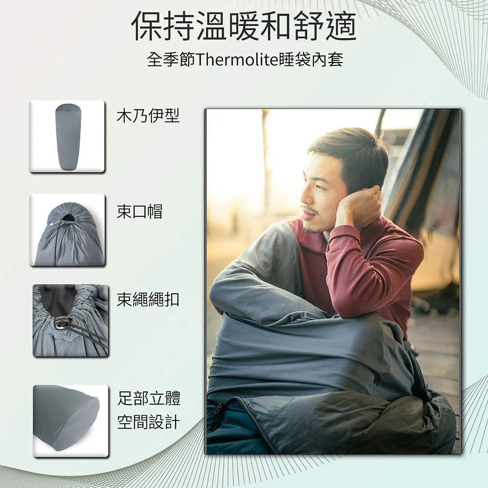 Litume E626 Thermolite 睡袋內套 (增溫12℃), , large