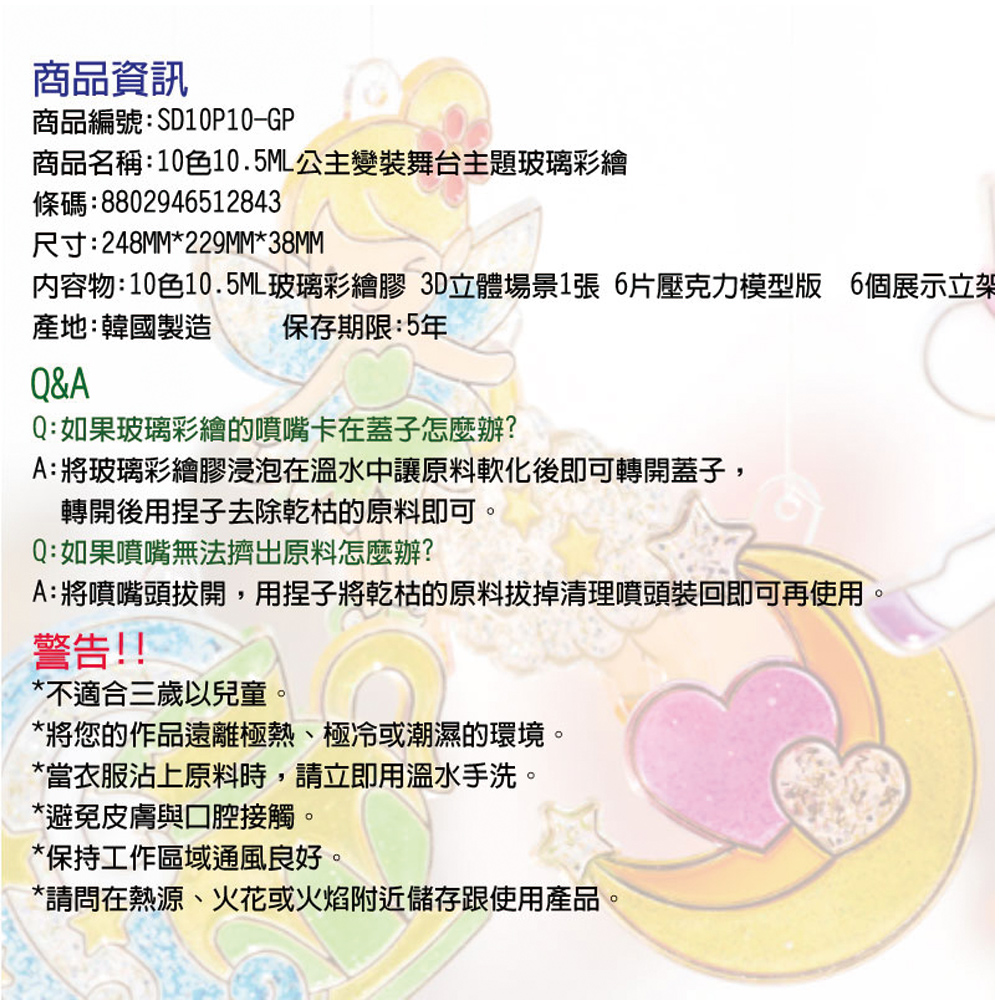 【韓國AMOS】10色公主變裝舞台主題玻璃彩繪, , large