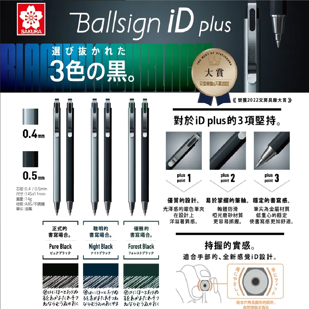 櫻花SAKURA Ballsign iD PLUS 三種黑中性筆0.4/0.5mm(多款)純黑0.4mm, , large
