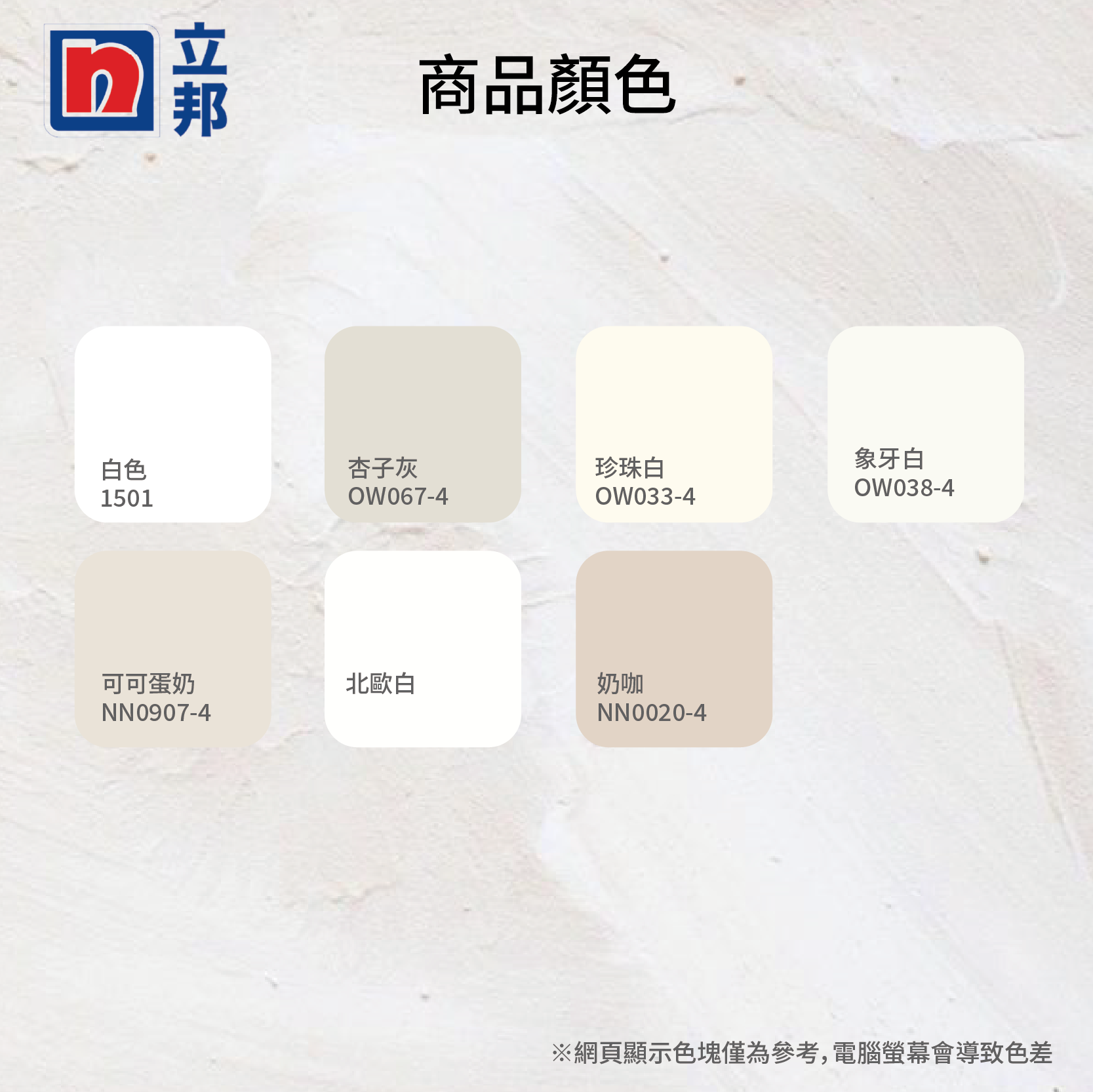 〔立邦〕抗甲醛淨味五合一 內牆乳膠漆 （5公升裝）奶咖NN0020-4(調色無退換), , large