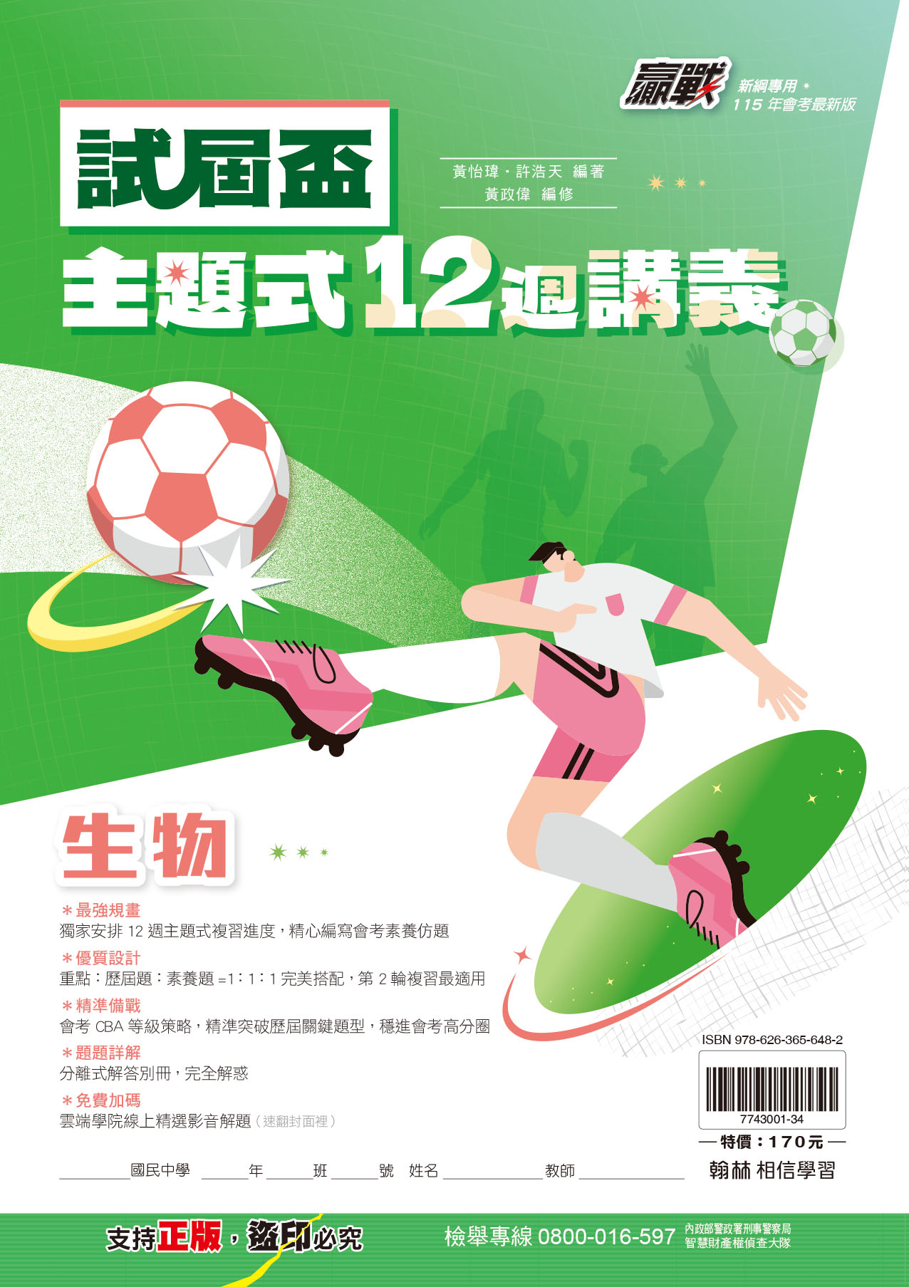 試屆盃主題式12週生物, , large