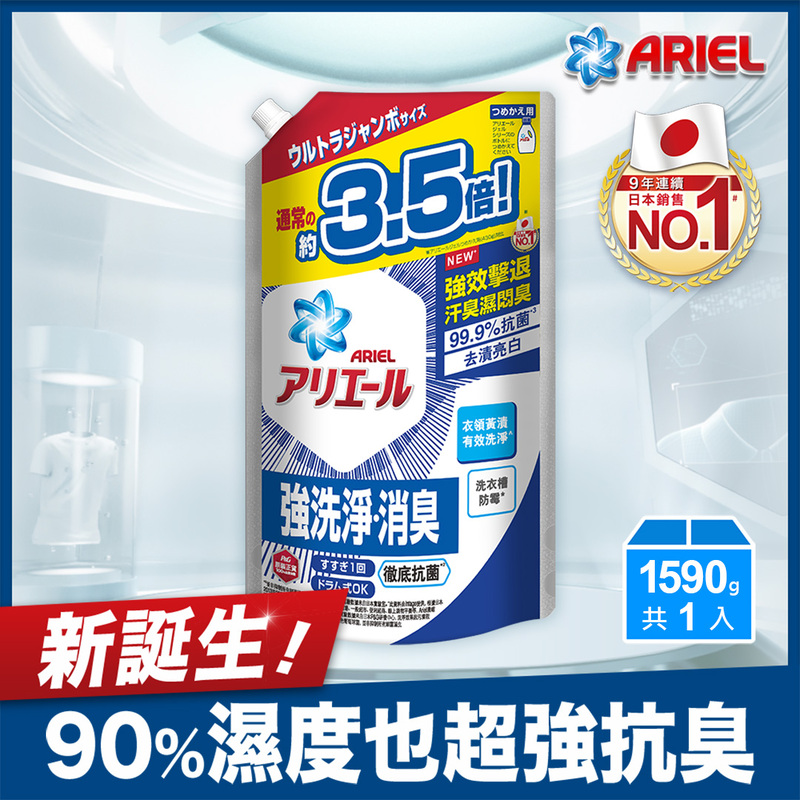 ARIEL超濃縮抗菌洗衣精補充包1590G, , large