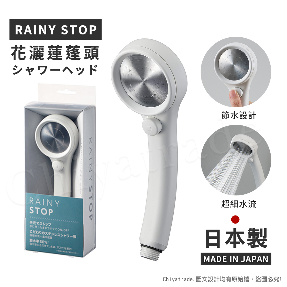 【百科良品】 日本三榮SANEI 日本製 極細0.3mm超省水 RAINY STOP 不鏽鋼蓮蓬頭(瞬間止水設計)-白, , large