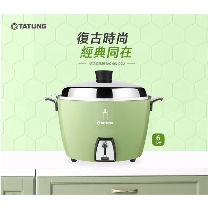 TATUNG 大同 TAC-06L- D 6人份 (不鏽鋼電鍋 & 配件) 電鍋  _ 大同公司貨, , large
