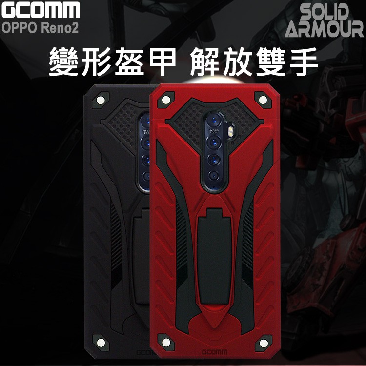 GCOMM OPPO Reno2 防摔盔甲保護殼 Solid Armour, , large