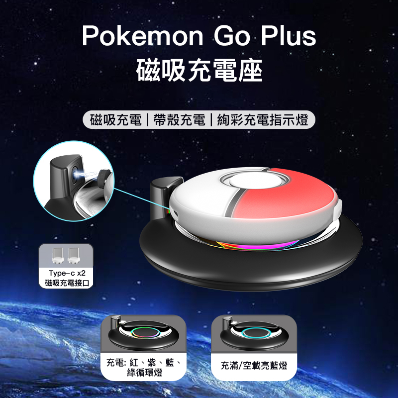 iPlay Pokemon Go Plus專用磁吸充電座 Pok&eacute;mon 抓寶神器充電座