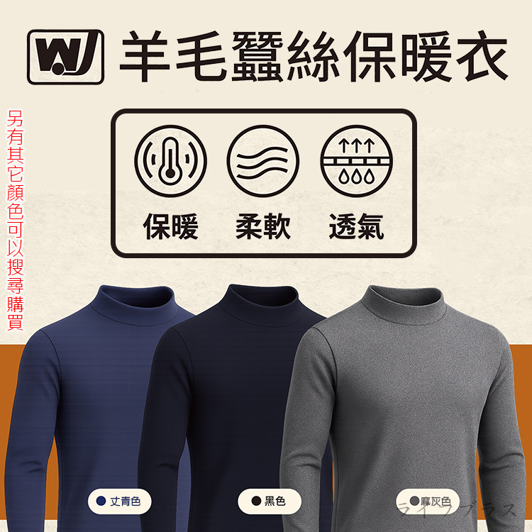 男羊毛蠶絲保暖衣-立領-6865-丈青色-M號-2件, , large