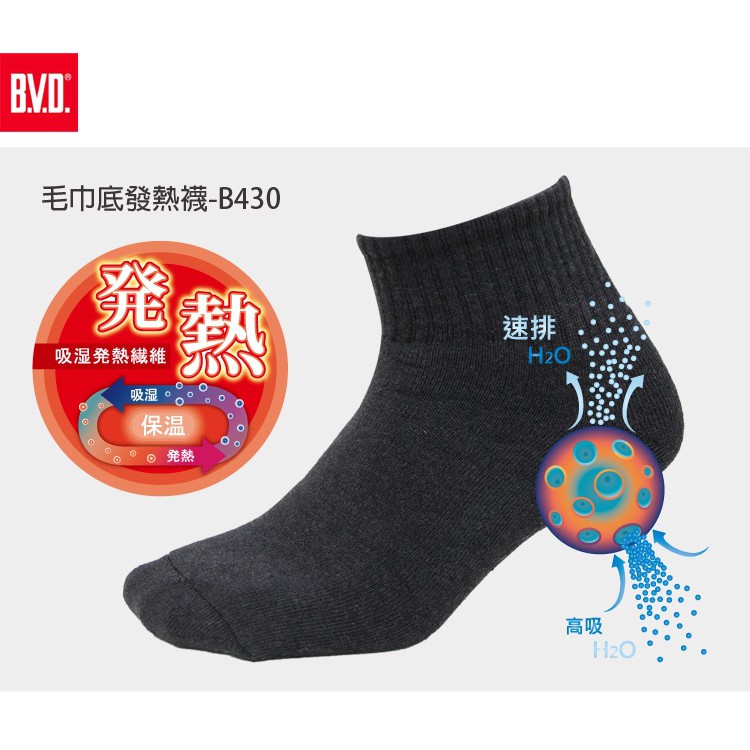 【BVD】毛巾底發熱襪<黑,22-26cm>B430 男女老少皆適合 保暖襪 台灣製, , large