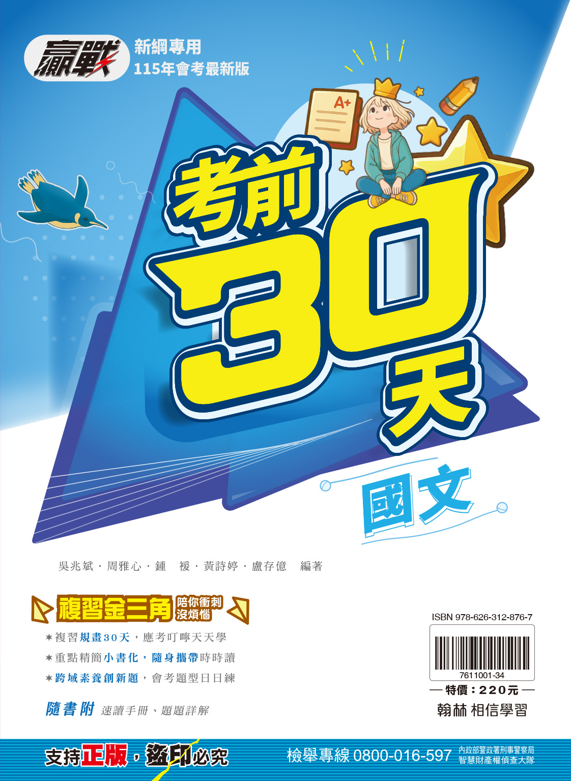 贏戰30天國文, , large