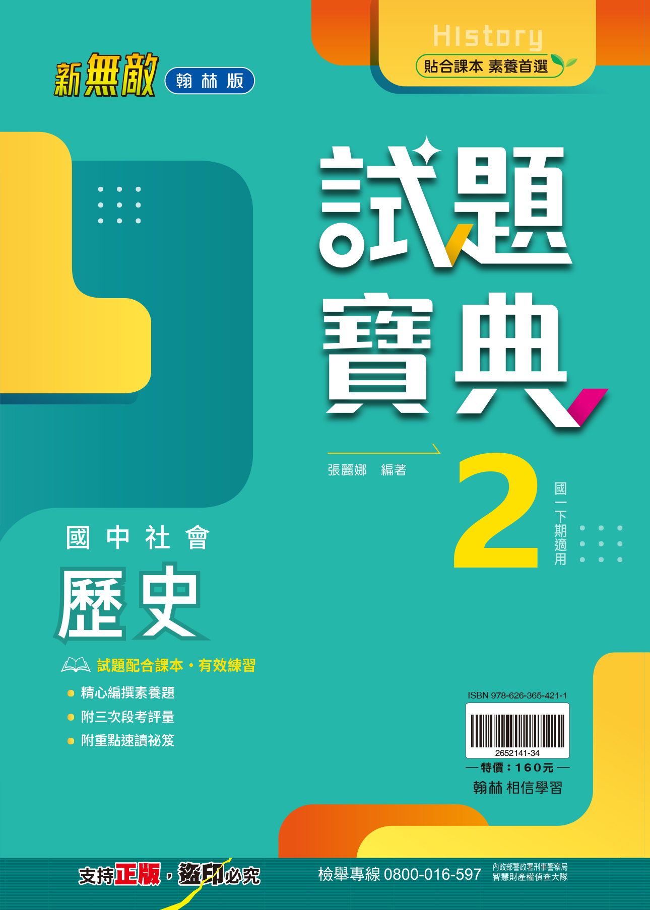 試題寶典歷史2, , large