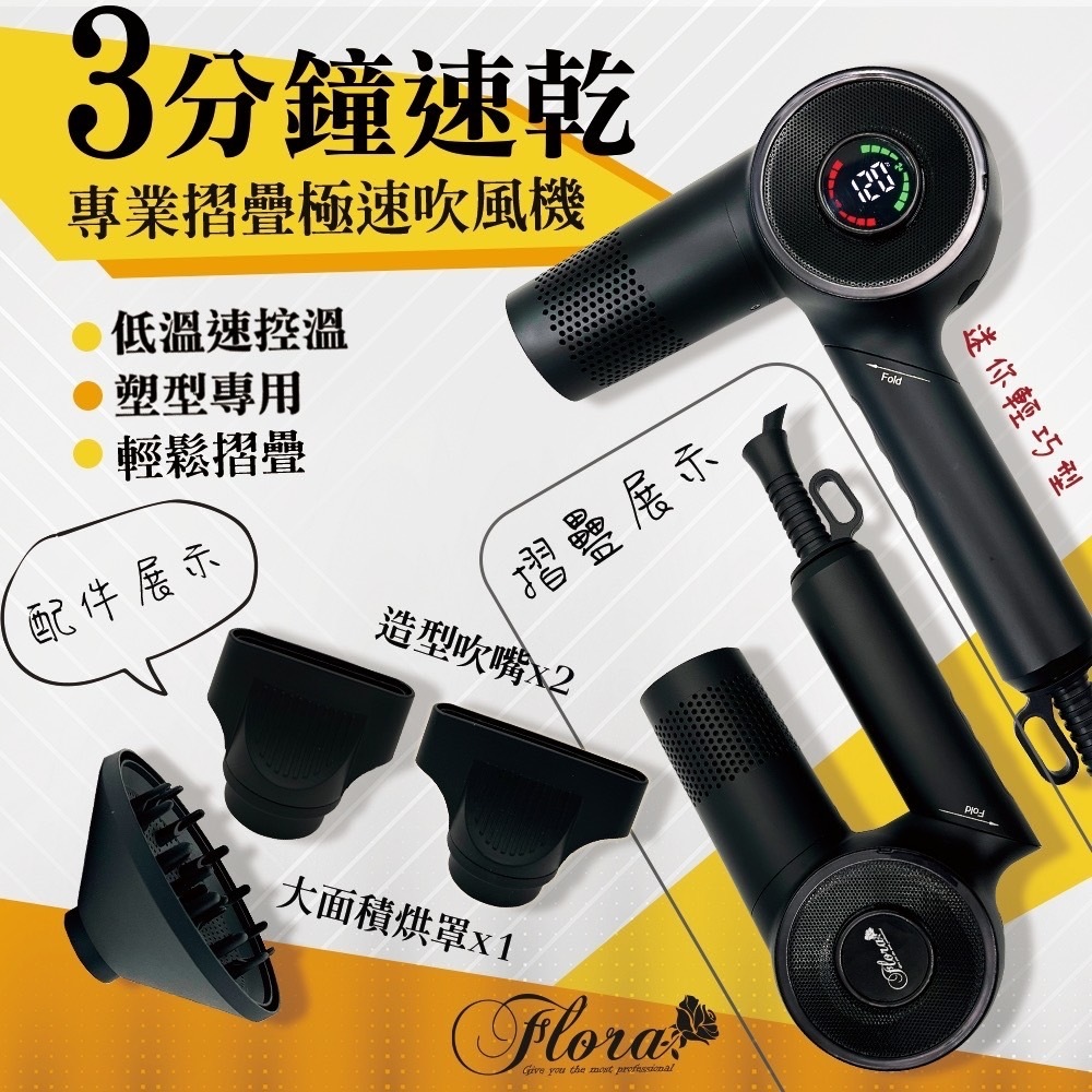 FLORA 芙羅拉LD-230 折疊極速吹風機-沉穩黑, , large