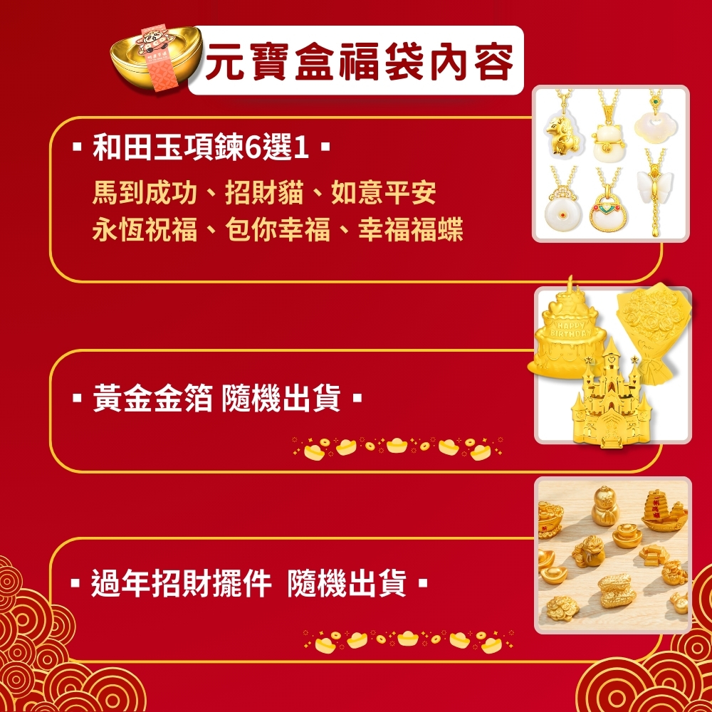 【TLH】《馬到金來・元寶盒福袋》多選和田玉項鍊 (馬年 過年 送禮)禮), , large