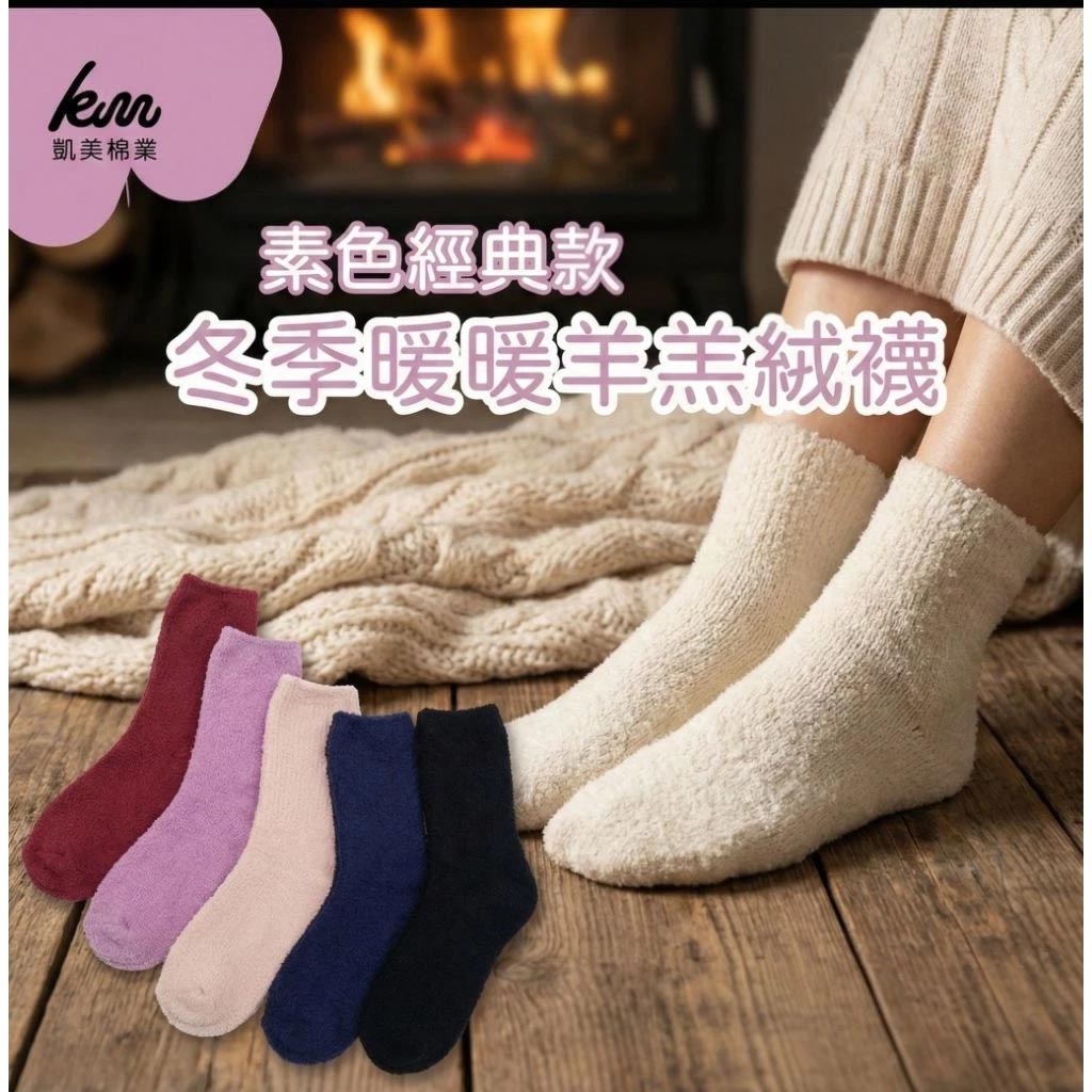 [Kaimi Cotton] Winter Limited Warm Sherpa Fleece Socks &ndash; Classic Solid Color Style &ndash; Women&rsquo;s Cozy Winter Thermal Socks, , large