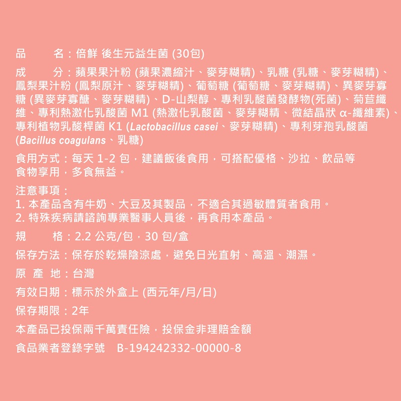 [佑全保健藥妝] 倍鮮後生元益生菌30包/盒, , large
