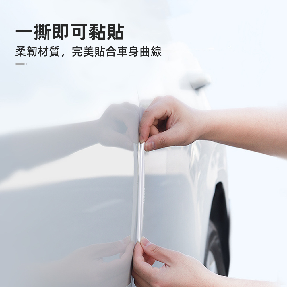 【上手家居】透明汽車防撞條套組-透明(車門防撞條/車門防撞墊/防撞門墊/防撞邊條), , large