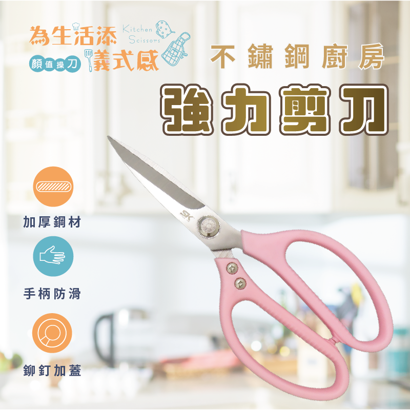 【SK Delicate Life】Stainless steel kitchen strong scissors kitchen scissors multi-purpose scissors cooking scissors kitchen scissors stainless steel scissors scissors, , large