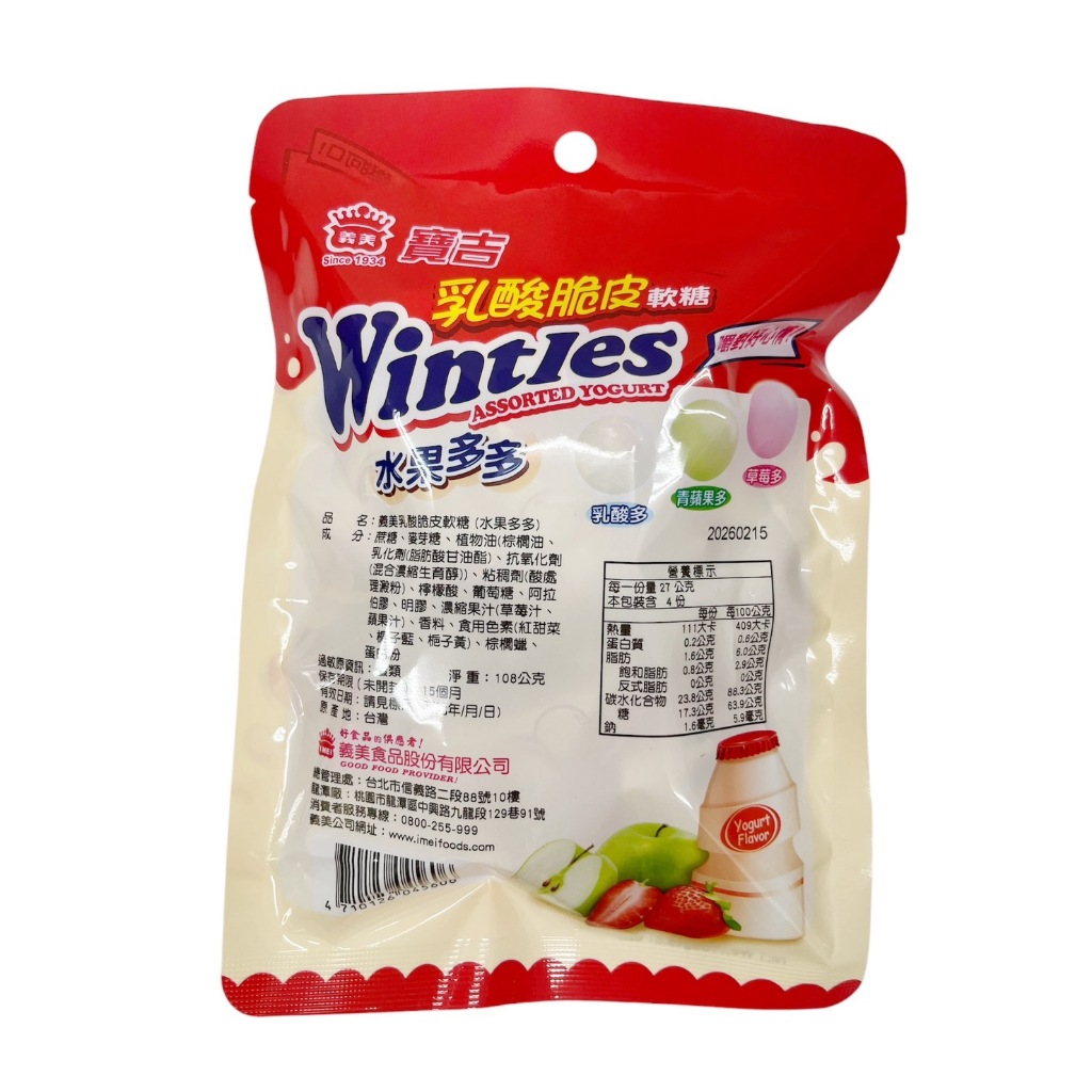 I-MEI WINTLES(ASSORTED YOGURT), , large