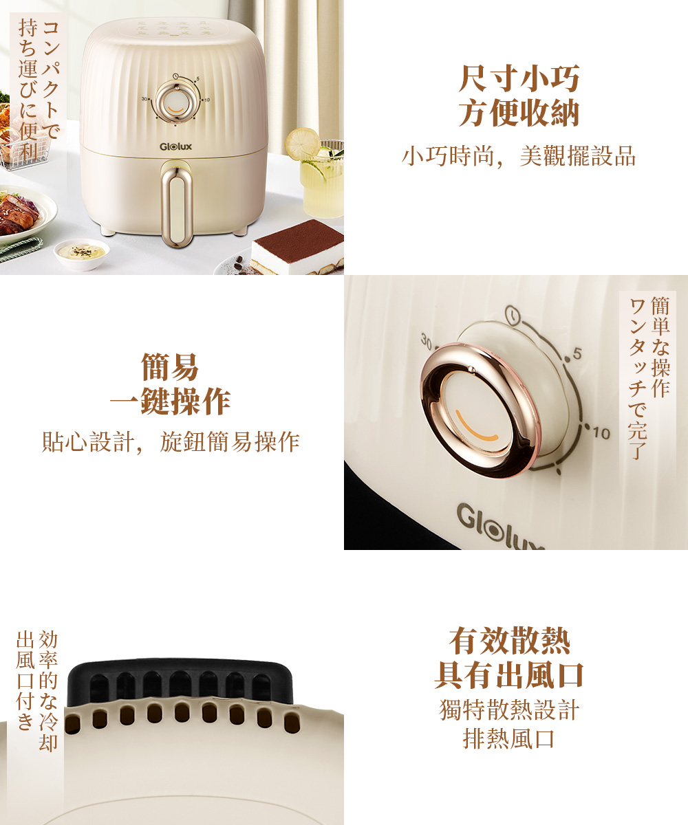 [Glolux]miniQ 2L氣炸鍋| 經典奶茶 (AF2100), , large