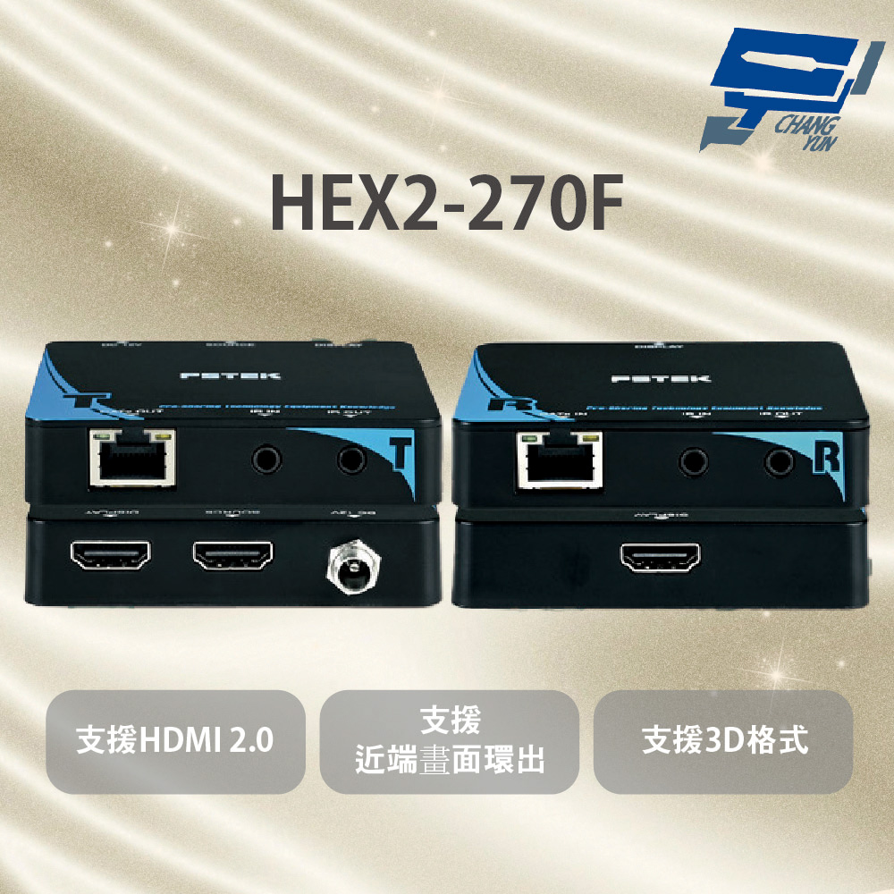 昌運監視器 HEX2-270F HDMI 影像訊號延長器 採用一條CAT6網路線材為傳輸介質 支援HDCP 2.0, , large