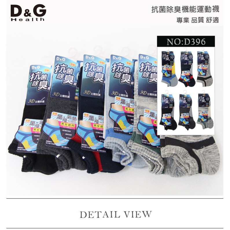 【D&G】抗菌除臭機能運動襪<丈青,22-26cm>D396 男女適用 氣墊 毛巾底, 丈青,22-26CM, large