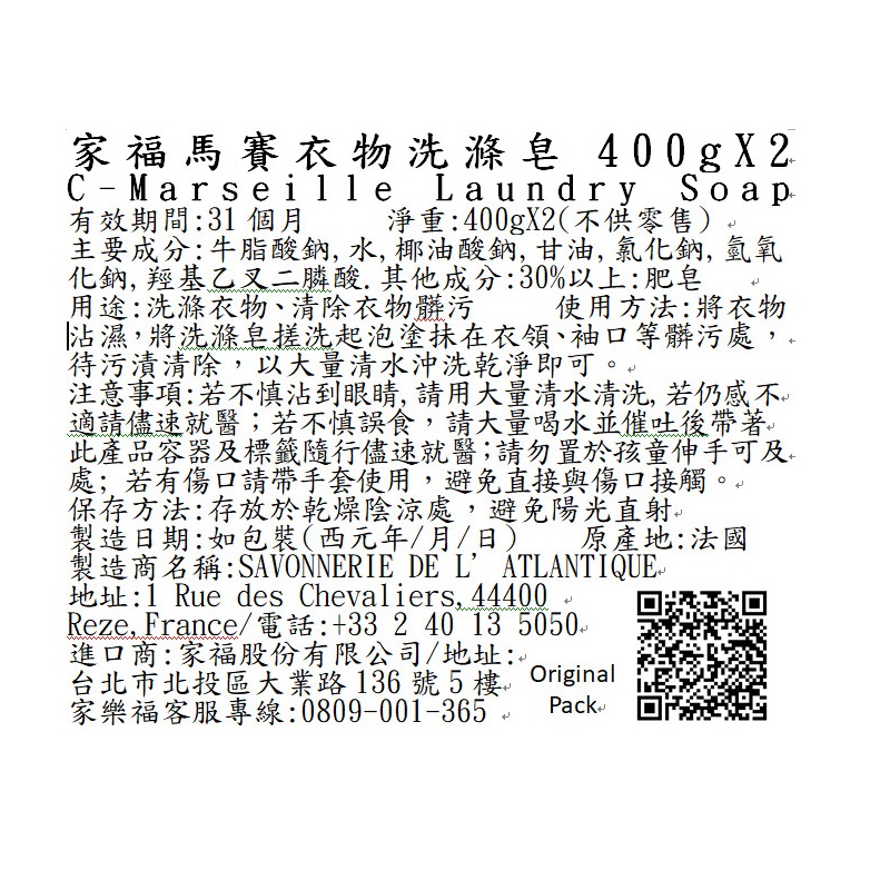 家福馬賽衣物洗滌皂400gX2, , large