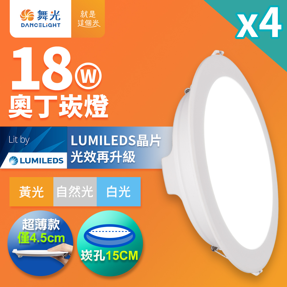 DanceLight dance light 4 in group 18W Odin lamp 15CM recessed lamp Kan lamp fashion white (white light), , large