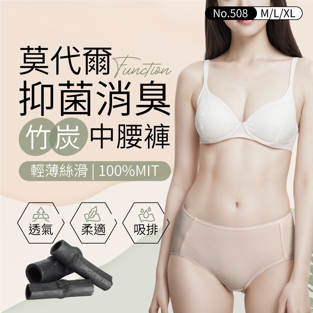 【現貨】貝柔 MIT台灣製 莫代爾 消臭抑菌竹炭中腰褲 508, , large