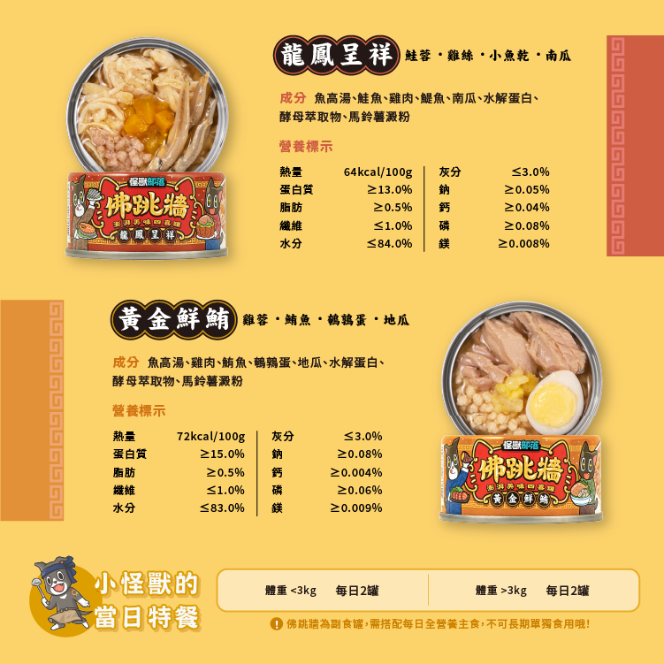 怪獸部落-佛跳牆80g-龍鳳呈祥, , large