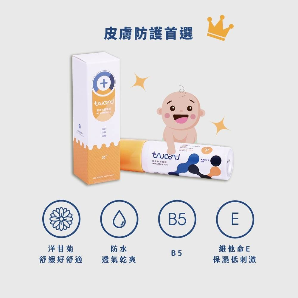 原廠保證【TAICEND】寶貝液體護膜(未滅菌)-萬用噴霧70ml/100ml, , large