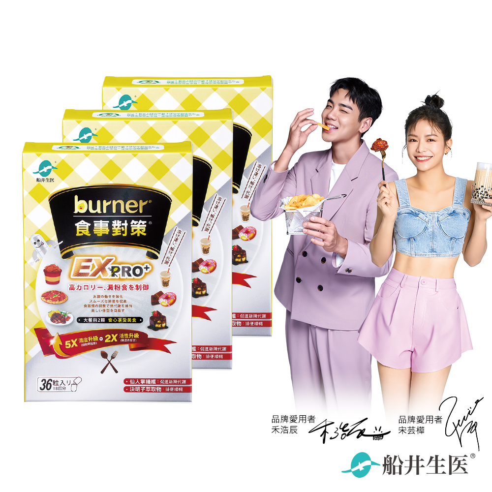 【船井】burner倍熱 食事對策EX PRO+ 36粒/盒｜多規格可選, , large