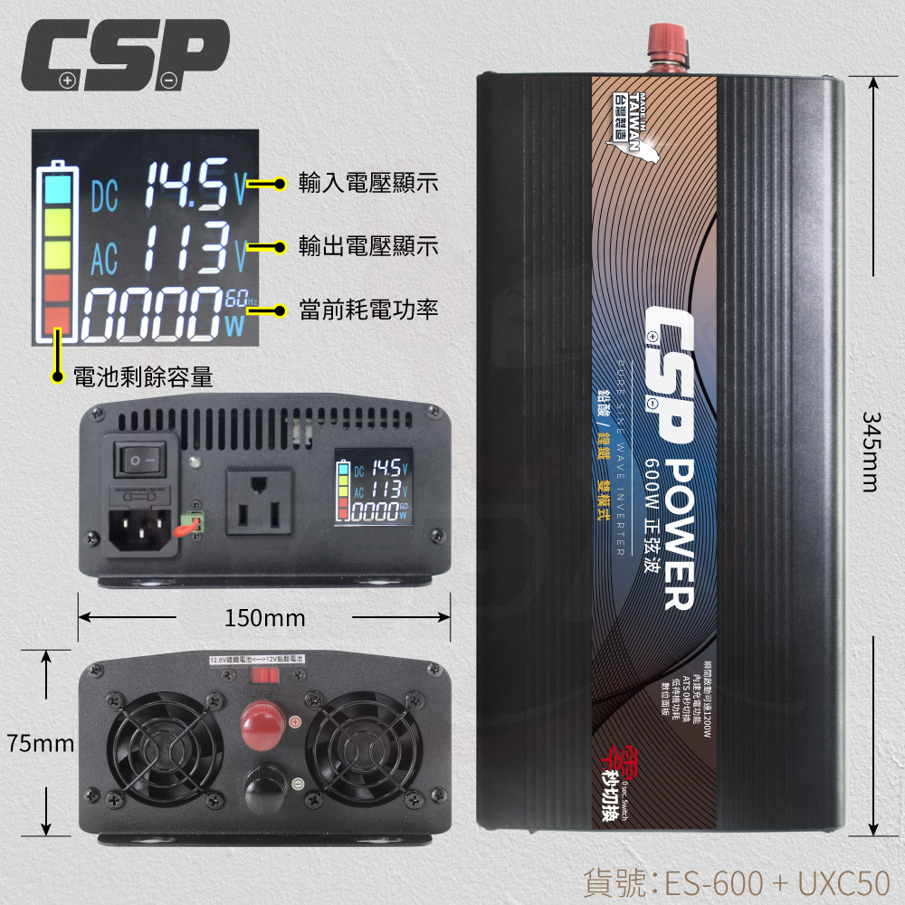 【CSP】ES-600W+UXC50 600W 純正弦波 電源轉換器 逆變器 攤販 夜市 擺攤 攤販 露營 無憂電力解決方案, , large