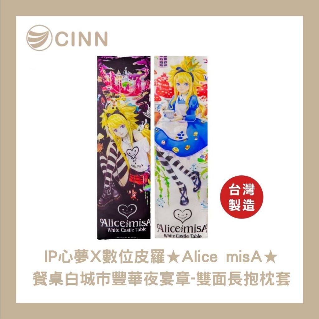 CINN × Alice misA Reversible Bolster Pillowcase – “Tabletop White City” & “Night Carnival”｜150×50 cm｜Zip Closure｜Eco‑Print｜Made in Taiwan, , large