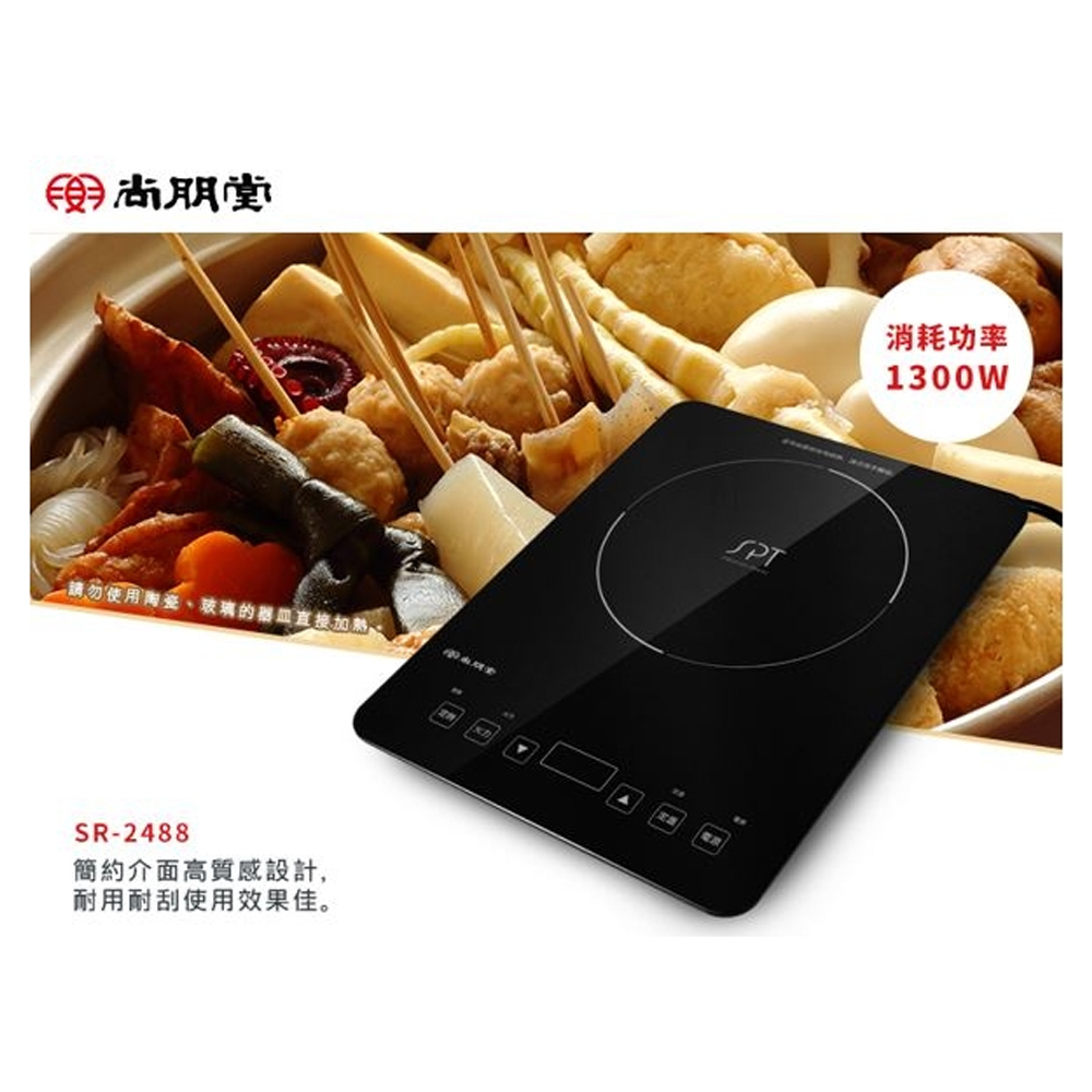 SPT 尚朋堂 IH超薄變頻電磁爐 110V專用 SR-2488, , large