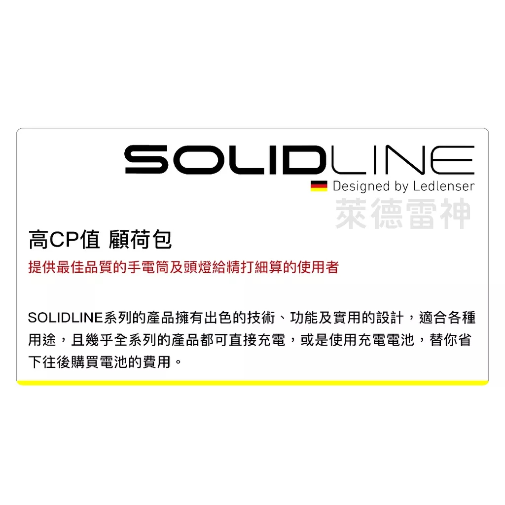 【德國Ledlenser】副品牌 SOLIDLINE SC2R 充電式多用途照明燈, , large