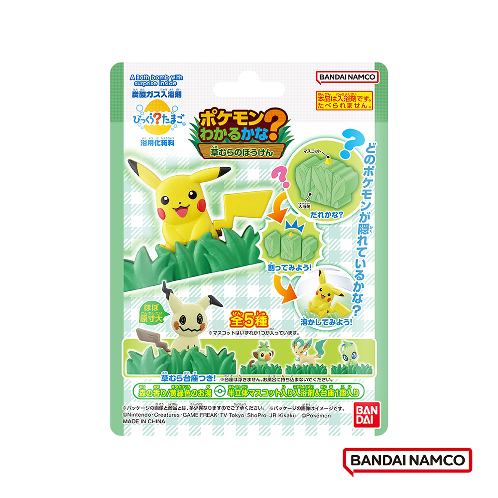 【唯可】BANDAI寶可夢草叢探險篇入浴球(泡澡球)(限量), , large