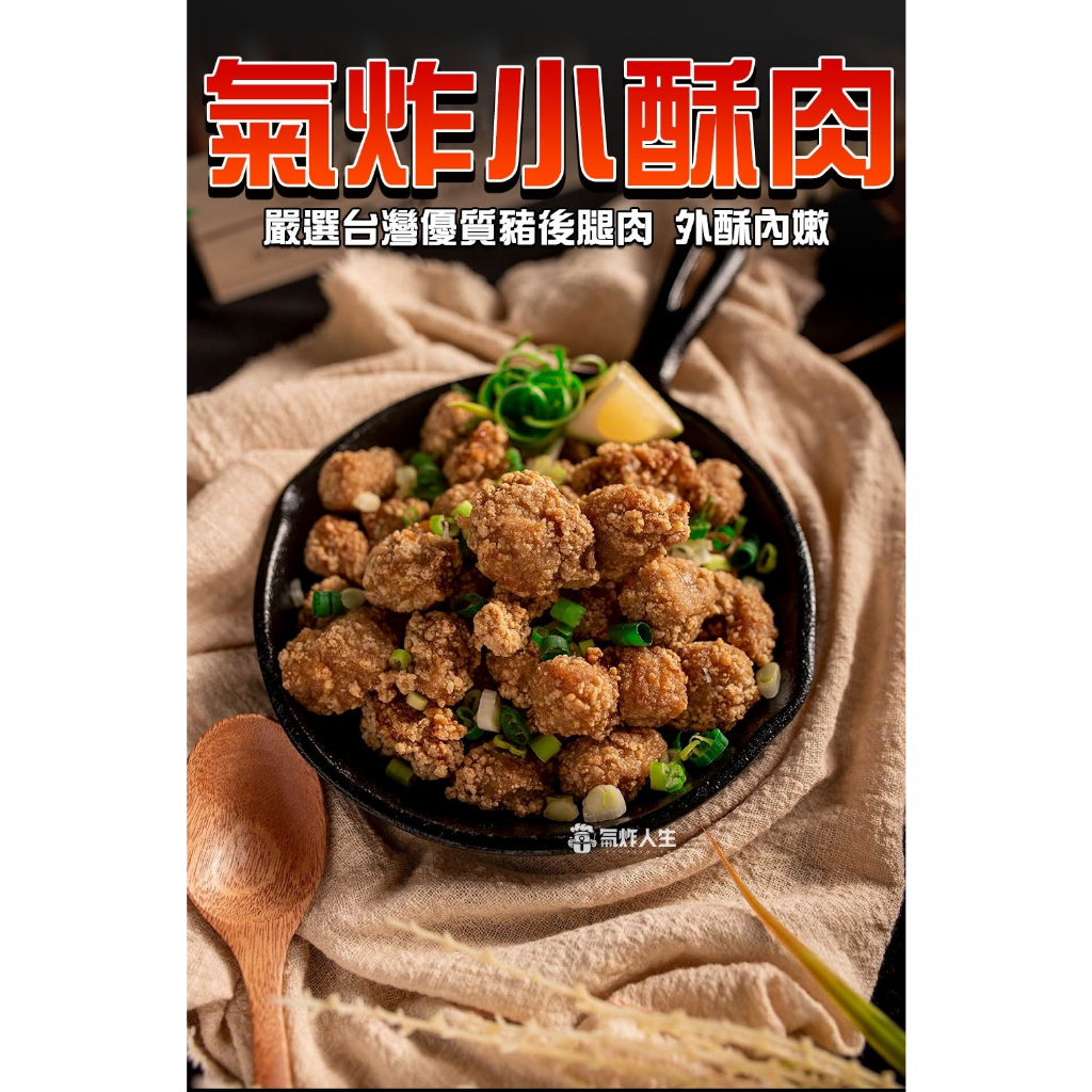 【氣炸人生】氣炸小酥肉400g, , large